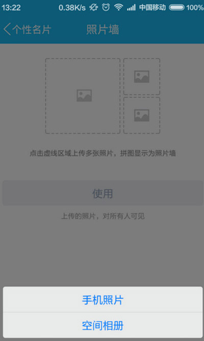 QQ怎么設(shè)置照片墻？照片墻設(shè)置步驟分享