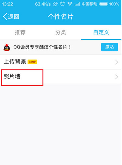 QQ怎么設(shè)置照片墻？照片墻設(shè)置步驟分享