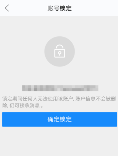閑魚(yú)APP怎么鎖定賬戶？鎖定賬戶的方法說(shuō)明