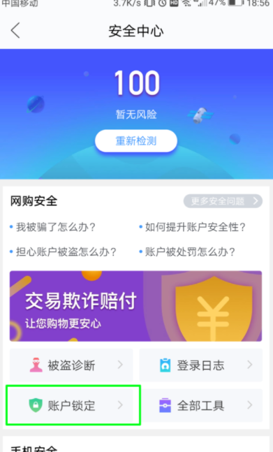 閑魚(yú)APP怎么鎖定賬戶？鎖定賬戶的方法說(shuō)明