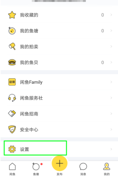 閑魚(yú)APP怎么鎖定賬戶？鎖定賬戶的方法說(shuō)明