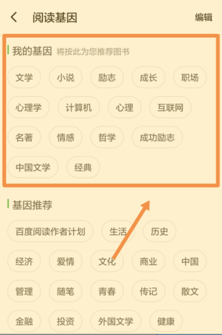 百度閱讀怎么添加閱讀基因?添加閱讀基因的方法說明