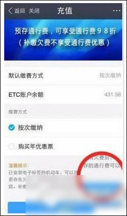 在支付寶里怎么進行ETC充值？ETC充值步驟分享