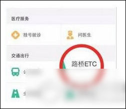 在支付寶里怎么進行ETC充值？ETC充值步驟分享