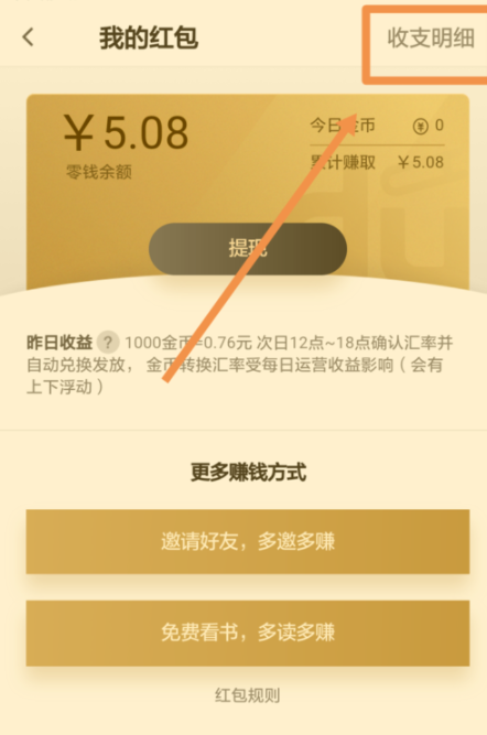 在百度閱讀里怎么查看收支明細(xì)？查看收支明細(xì)的方法介紹