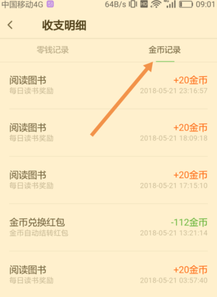 在百度閱讀里怎么查看收支明細(xì)？查看收支明細(xì)的方法介紹