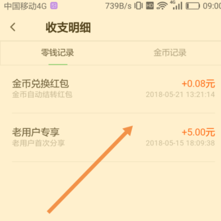 在百度閱讀里怎么查看收支明細(xì)？查看收支明細(xì)的方法介紹