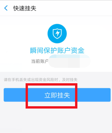支付寶怎么凍結(jié)財產(chǎn)？凍結(jié)財產(chǎn)的方法說明