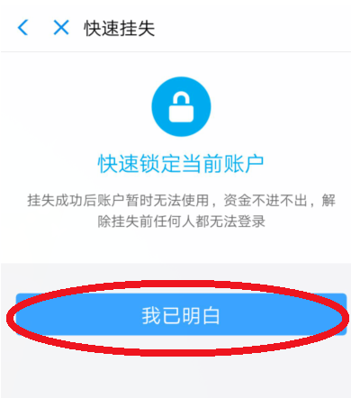支付寶怎么凍結(jié)財產(chǎn)？凍結(jié)財產(chǎn)的方法說明