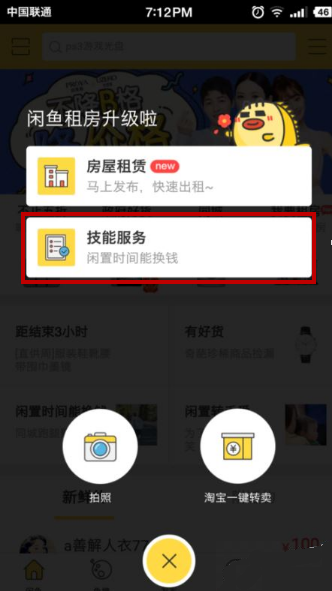 閑魚怎么發布技能服務？發布技能服務方法介紹
