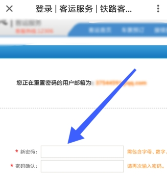 鐵路12306怎么設置密碼？鐵路12306密碼設置方法介紹