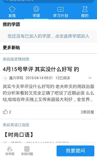 在騰訊課堂里如何加入學團？加入學團的方法說明