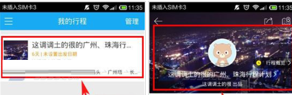百度旅游怎么重新設(shè)置？重新設(shè)置操作步驟分享