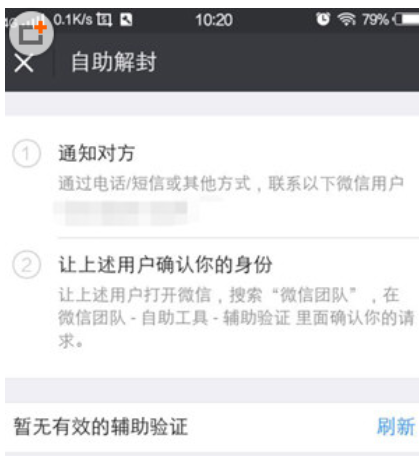 微信里怎么幫助好友解封?幫助好友解封的方法說明