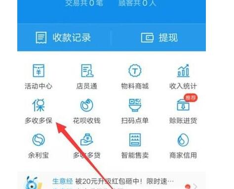 支付寶多收多保獲得報銷金怎么操作?多收多保獲得報銷金操作步驟分享