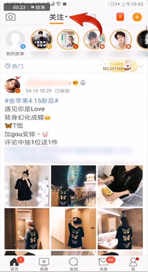 新浪微博如何設置按時間排序？時間排序設置步驟介紹