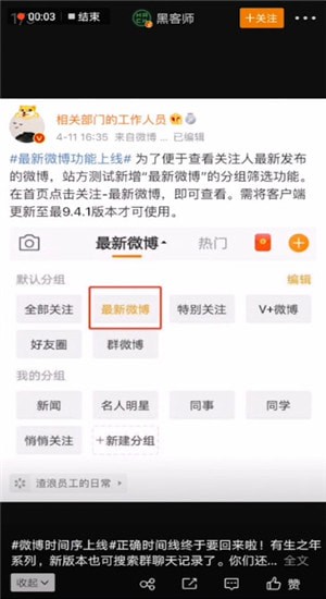 新浪微博如何設置按時間排序？時間排序設置步驟介紹