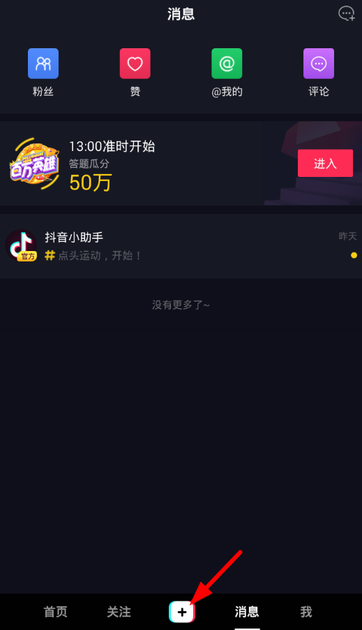 在抖音里怎么使用美顏?抖音里使用美顏的方法說明