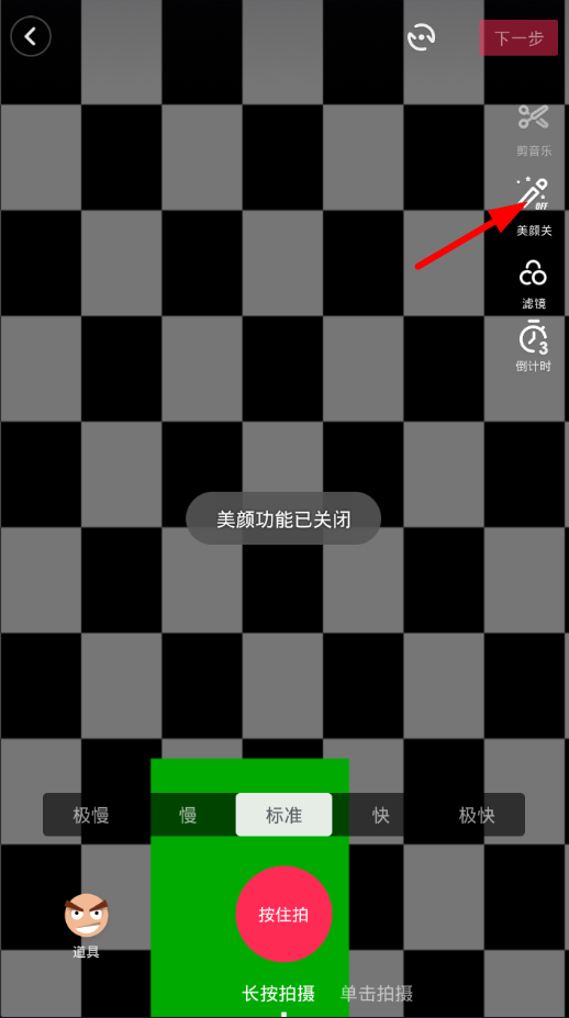 在抖音里怎么使用美顏?抖音里使用美顏的方法說明