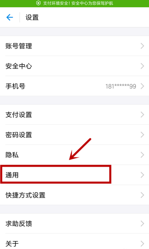 支付寶怎么設置語言類型？語言類型設置方法講解