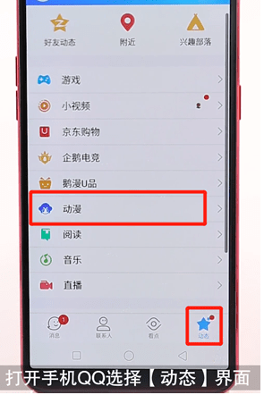 QQ動(dòng)漫怎么關(guān)掉彈幕？關(guān)閉彈幕的方法介紹