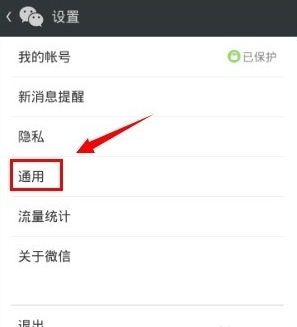 領英關聯微信怎么操作?領英關聯微信操作方法說明