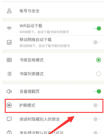 百度閱讀怎么設置護眼模式？護眼模式設置技巧分享
