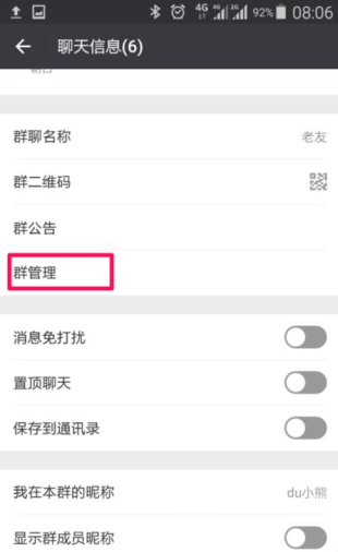 微信如何設(shè)置群組驗證?群驗證設(shè)置方法介紹