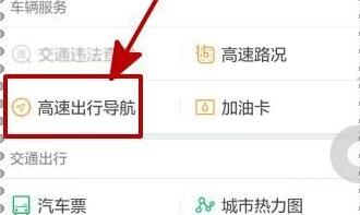 微信如何使用高速出行導(dǎo)航？高速出行導(dǎo)航使用流程說(shuō)明