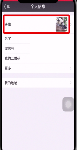 微信如何使用以前頭像？使用以前頭像的方法說明