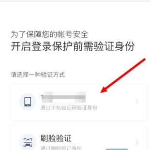 百度地圖如何設置異地登錄保護？異地登錄保護設置方法分享
