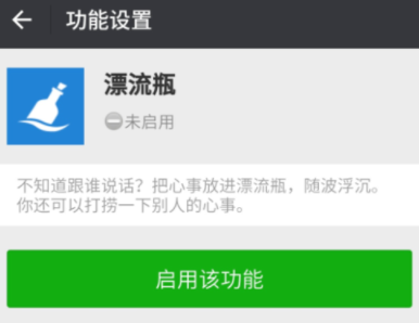 微信怎么設(shè)置漂流瓶？漂流瓶設(shè)置方法說(shuō)明