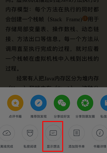 微信讀書怎么查看他人想法？查看他人想法的操作步驟分享
