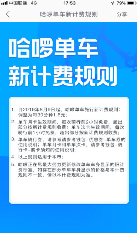 哈羅單車將漲價是什么原因？哈羅單車漲價后收費介紹
