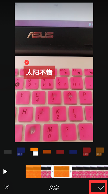 怎么給快手配滾動(dòng)字幕？給快手配滾動(dòng)字幕步驟一覽