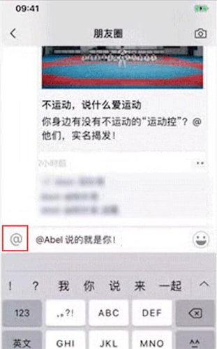 微信朋友圈廣告艾特好友怎么操作？朋友圈廣告艾特好友操作步驟說明