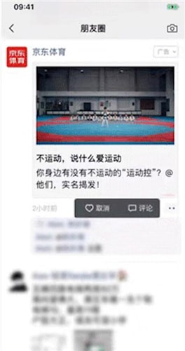 微信朋友圈廣告艾特好友怎么操作？朋友圈廣告艾特好友操作步驟說明