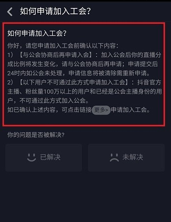 抖音工會怎么設置？設置工會方法介紹