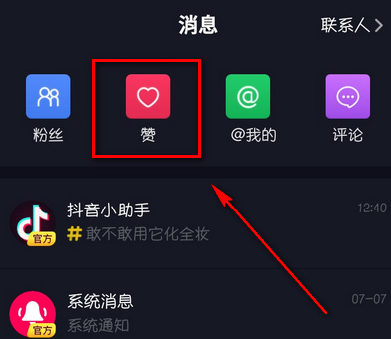 抖音怎么查看贊我的人?查看贊我的人方法說(shuō)明