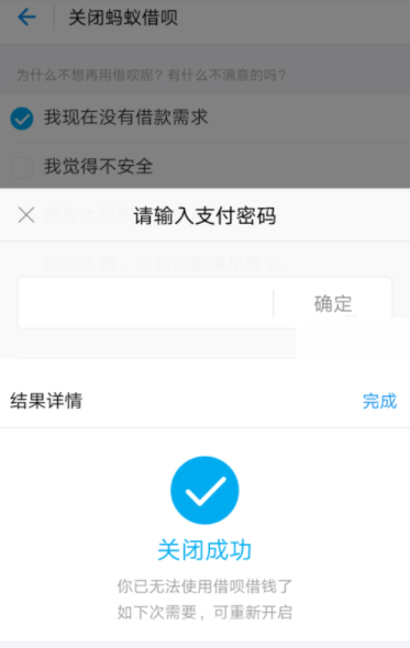 支付寶借唄怎么關(guān)閉？關(guān)閉借唄的方法說明