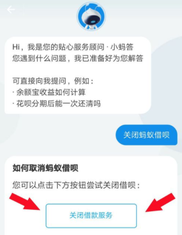 支付寶借唄怎么關(guān)閉？關(guān)閉借唄的方法說明