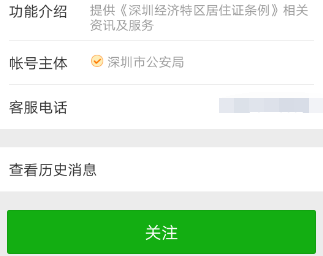 微信怎么查看深圳居住證辦證進(jìn)度?查看辦證進(jìn)度方法分享