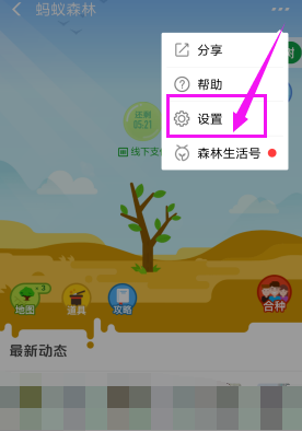 支付寶螞蟻森林怎么設置能量可收取提醒？設置能量可收取提醒方法分享