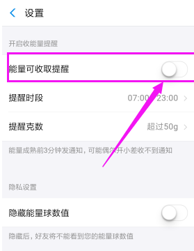 支付寶螞蟻森林怎么設置能量可收取提醒？設置能量可收取提醒方法分享