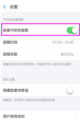 支付寶螞蟻森林怎么設置能量可收取提醒？設置能量可收取提醒方法分享