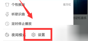 網易云音樂怎么設置鯨云音效？設置鯨云音效的技巧分享