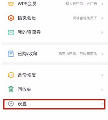 手機WPS怎么設(shè)置應(yīng)用鎖？應(yīng)用鎖設(shè)置方法說明