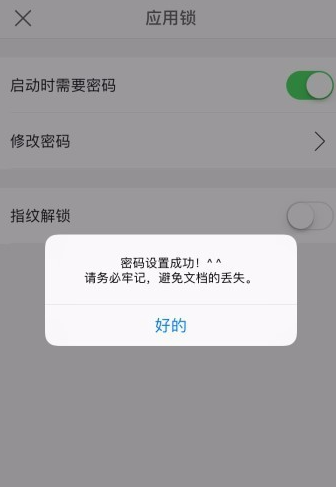 手機WPS怎么設(shè)置應(yīng)用鎖？應(yīng)用鎖設(shè)置方法說明