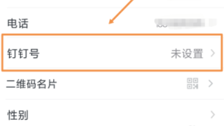 釘釘怎么修改釘釘號(hào)?釘釘號(hào)修改方法介紹