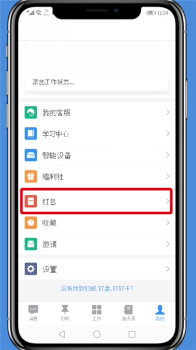 釘釘怎么綁定支付寶？綁定支付寶步驟說明